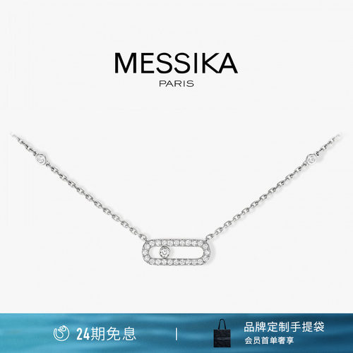 Messika梅西卡白金钻石项链