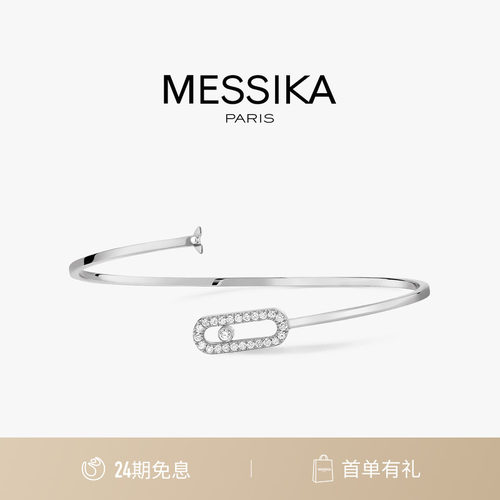 Messika/梅西卡小号中号钻石手镯