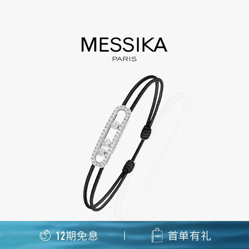 【12期免息】MESSIKA/梅西卡Messika CARE(S)18K白金钻石红绳手链