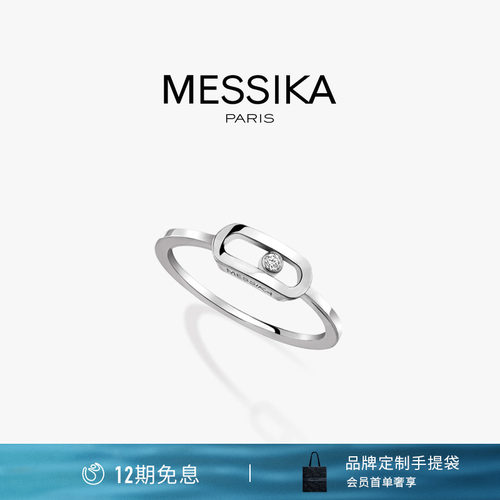 梅西卡MOVEUNO钻石戒指