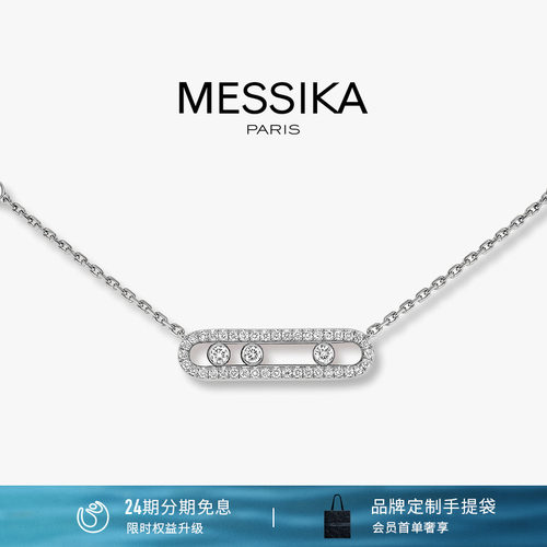 MESSIKA/梅西卡钻石项链