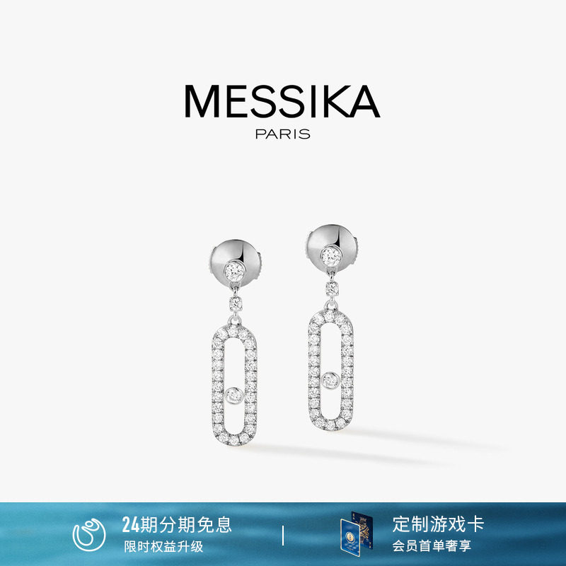 【七夕礼物】MESSIKA/梅西卡Move Uno 18K白金玫瑰金密镶钻石耳环