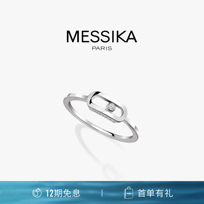 【七夕礼物】MESSIKA/梅西卡Move Uno 18K白金非密镶钻石戒指