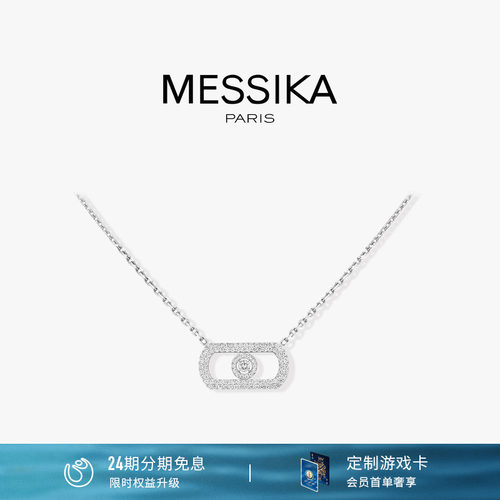 MESSIKA/梅西卡SoMove项链
