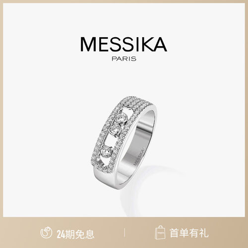 Messika梅西卡白金钻石戒指