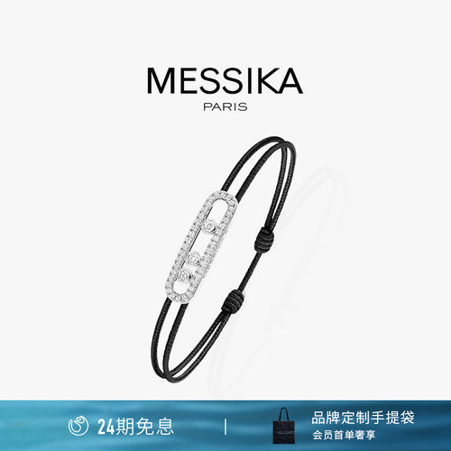 【24期免息】MESSIKA/梅西卡Messika CARE(S)18K白金钻石黑绳手链