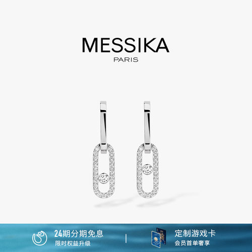 MESSIKA梅西卡MoveLink耳环