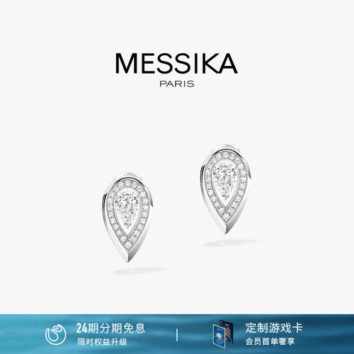 MESSIKA/梅西卡Fiery耳钉