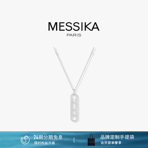 Messika梅西卡白金钻石项链