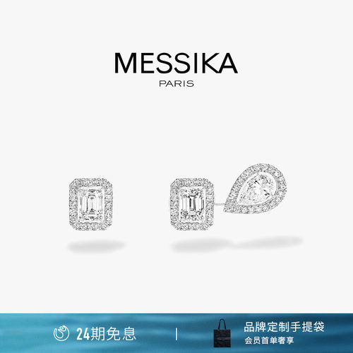 MESSIKA梅西卡MYTWIN耳钉