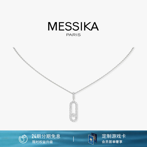 Messika梅西卡白金钻石项链