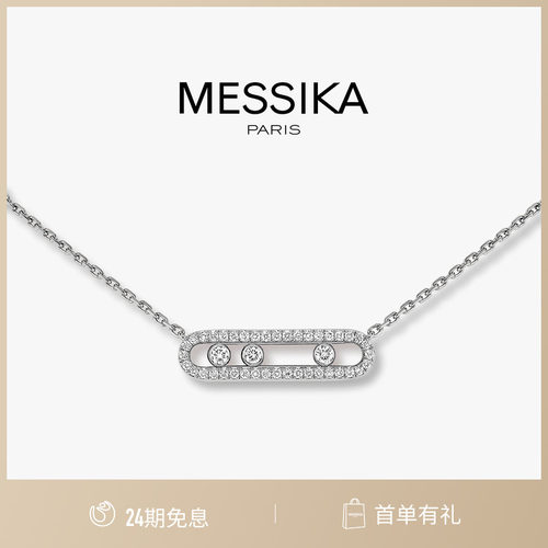MESSIKA/梅西卡钻石项链