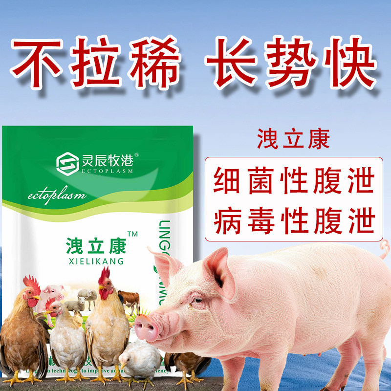 猪牛羊拉稀黄白痢鸡鸭鹅水便腹泻