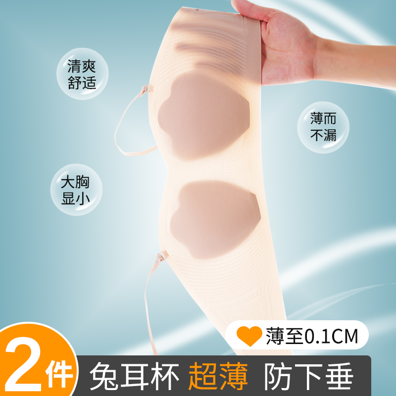 兔耳朵内衣女无钢圈收副乳防下垂超薄款夏大胸显小无痕文胸罩美背