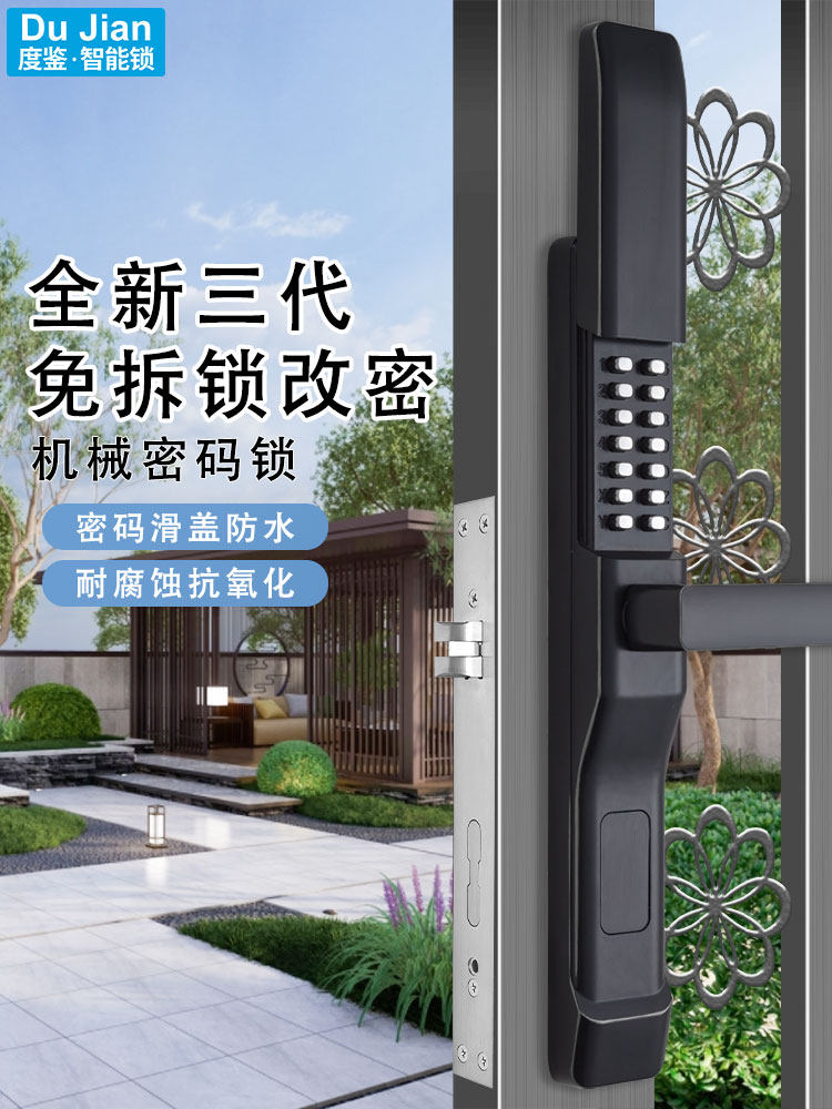 度鉴三代滑盖双面机械密码锁户外庭院铝合金门栅栏别墅大门锁防水