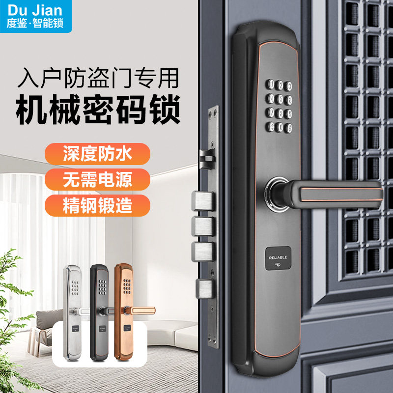 度鉴防盗门密码锁机械门锁入户大门家用不锈钢庭院门锁不用电防水