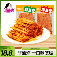 邬辣妈烤豆卷酥脆爽口麻辣零食小吃宿舍解馋必备湖南风味