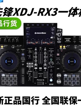 先锋XDJ-RX3一体机XDJRX3双U盘数码DJ打碟机控制器大触摸屏双软件