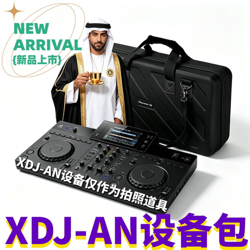 XDJ-AN手提肩挎硬壳DJ设备收纳包