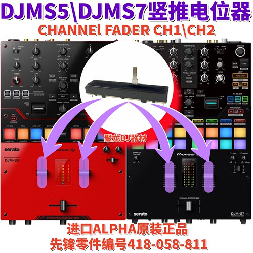 原装先锋DJMS7混音台S5推杆配件