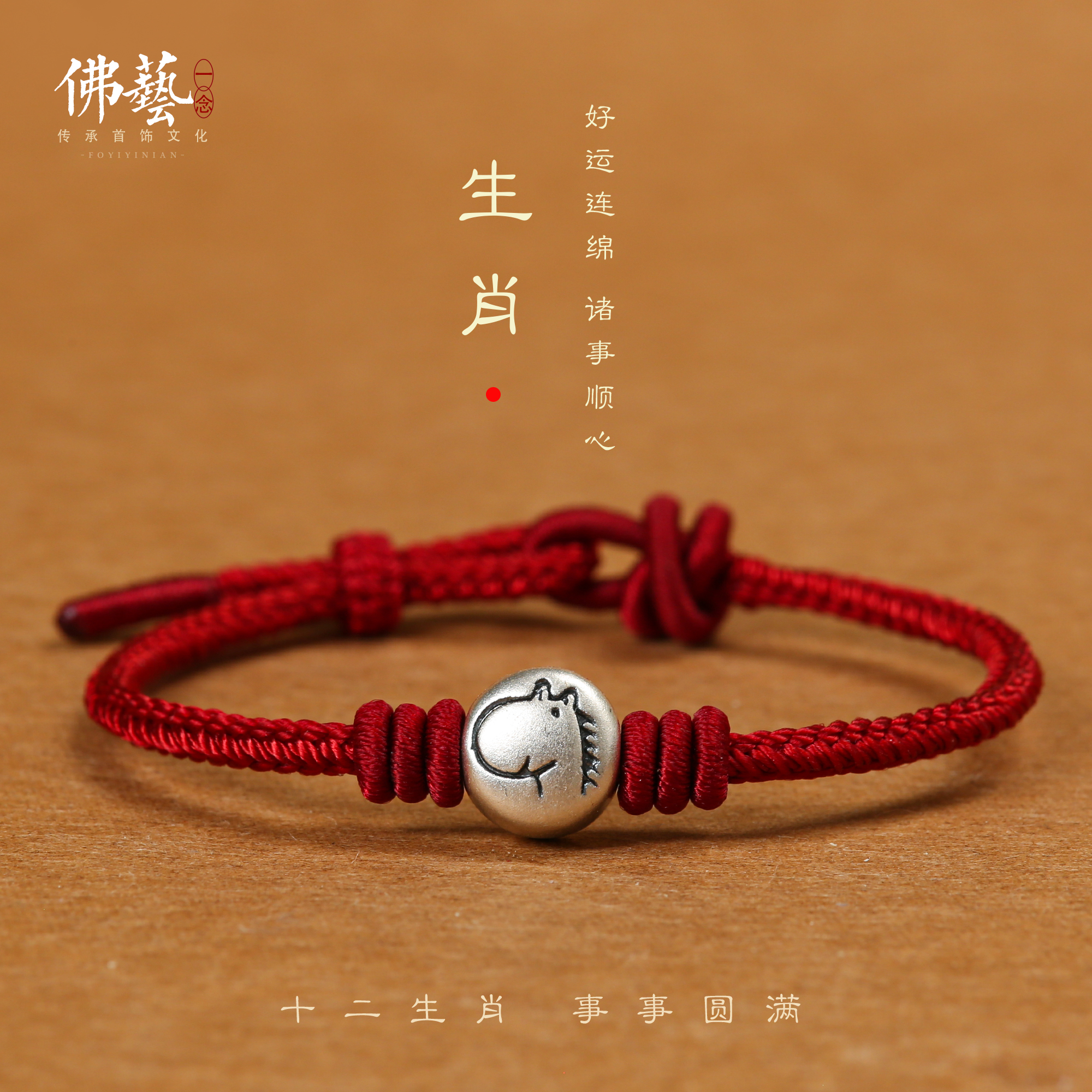 999足银十二生肖转运珠红绳手链