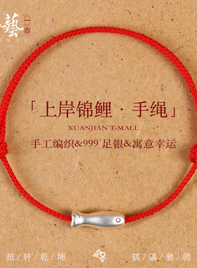 足银999锦鲤红绳手链本命年