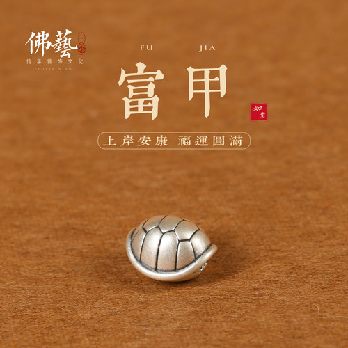 999足银富甲一方纯银配件