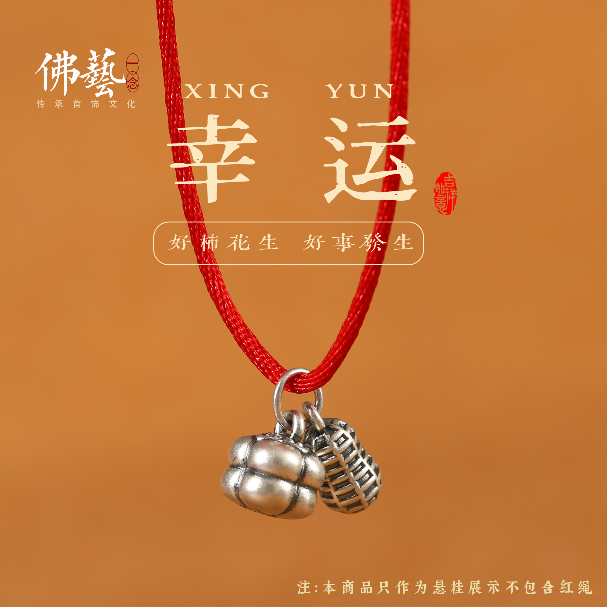 新款999足银好事花生吊坠