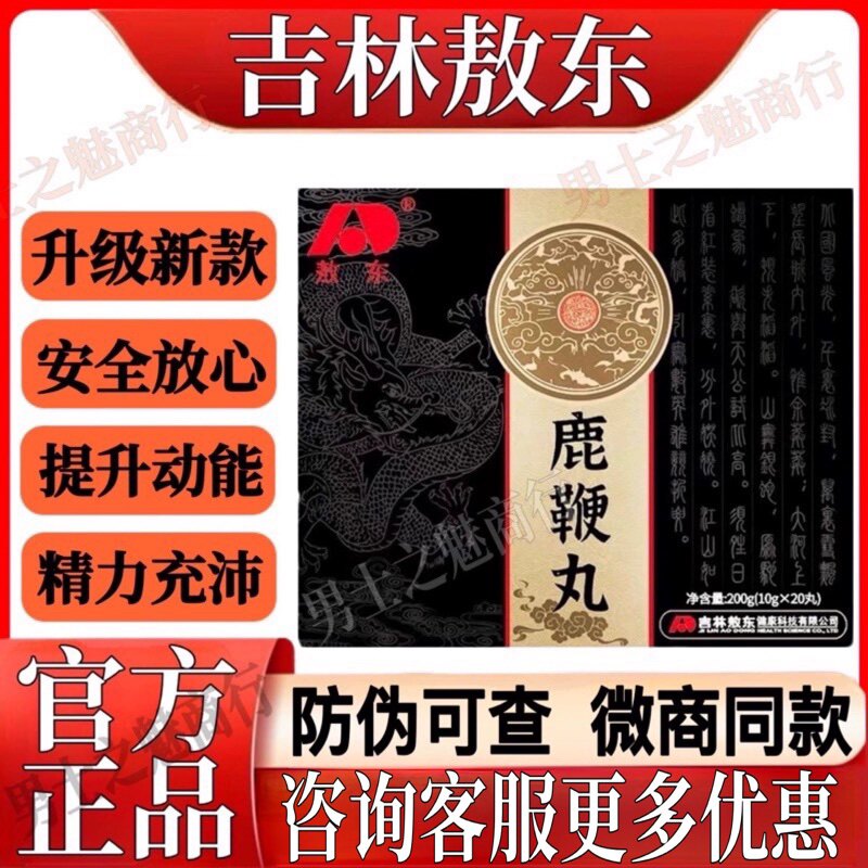 鹿鞭丸吉林敖东人参鹿鞭片膏男性高鹿鞭膏纯度搭鹿茸男用官方正品