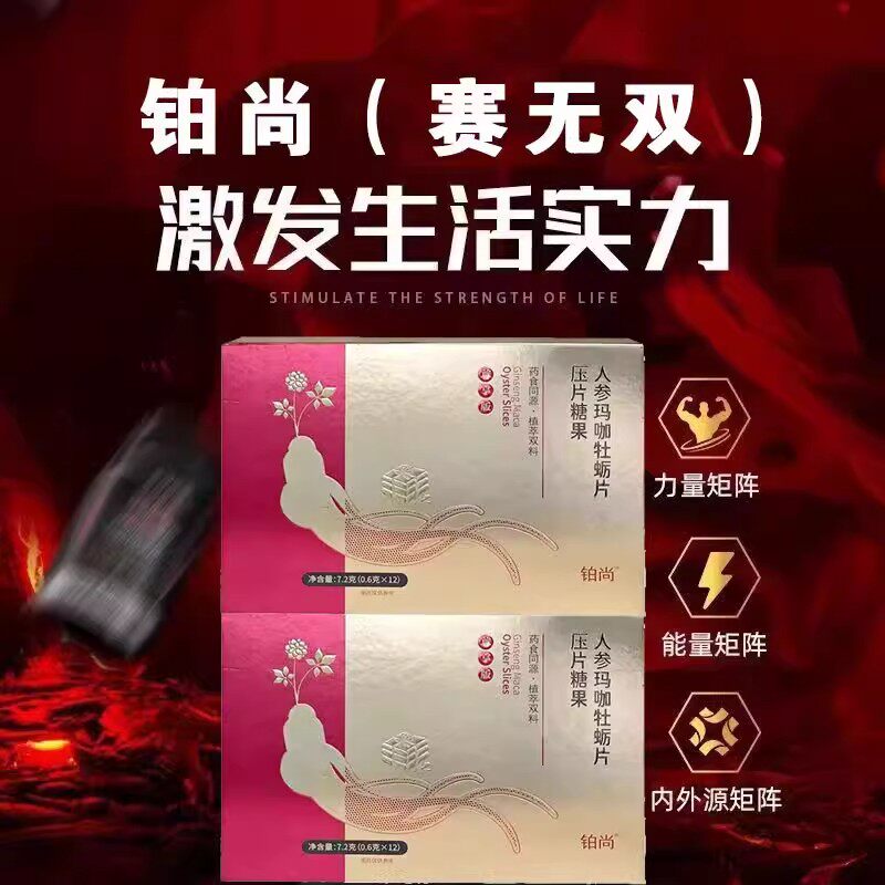 人参玛咖牡蛎片锦补堂赛无双人参玛咖牡蛎片压片糖果铂尚厂家正品