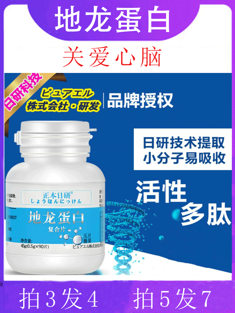 地龙蛋白复合片可搭活性地龙蛋白胶囊正品活性日本正本日研多肽