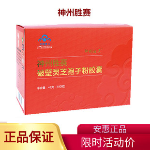 百菌健灵芝孢子粉【神州胜赛】力持和胃疏木凯恩安惠产品正品