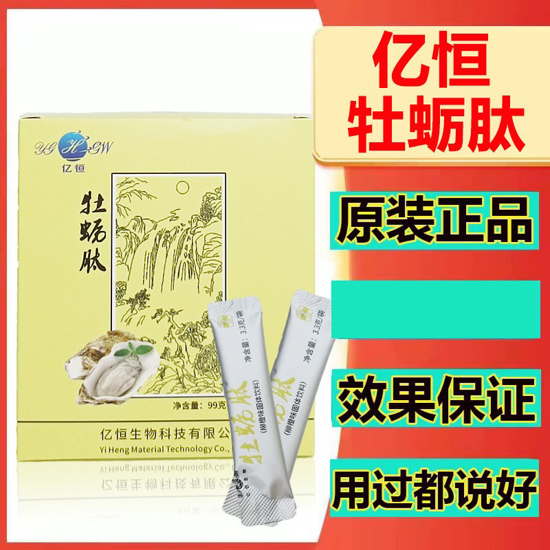 亿恒牡蛎肽粉正品柳橙味固体饮料男性滋补柠檬牡蛎粉6袋体验装