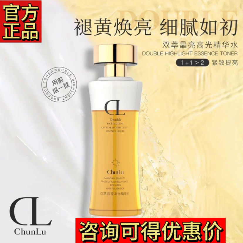 春露双萃晶亮高光精华水熬夜修护爽肤水柔肤水乳液二合一化妆水