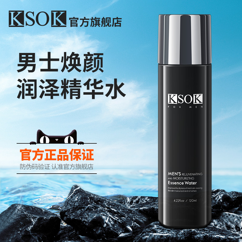 KSOK精华水男士专用爽肤水护肤水面部补水保湿ksko正品旗舰店 美容护肤/美体/精油 液态精华 原图主图