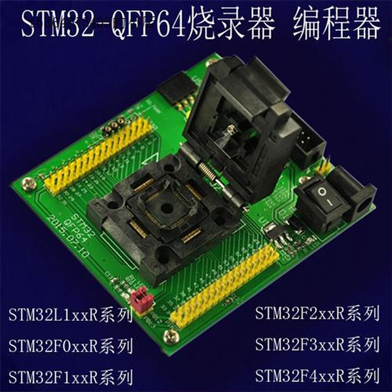 STM32测试烧写座 LQFP64封装 编程器 JTAG SWD 串口 3种下载方式