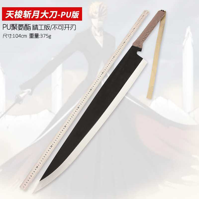 cos死神动漫周边 黑崎一护天锁斩月卍解新月pu软质1米大号斩魄刀