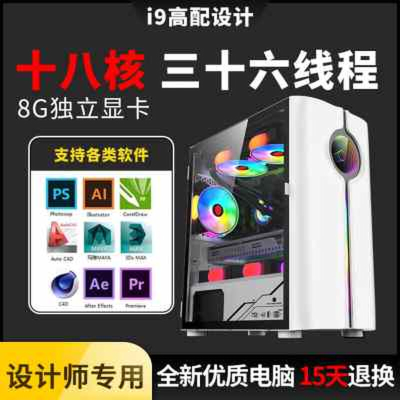 i7i9级设计师台式电脑主机图形绘图3D渲染CAD视频剪辑组装全套DIY