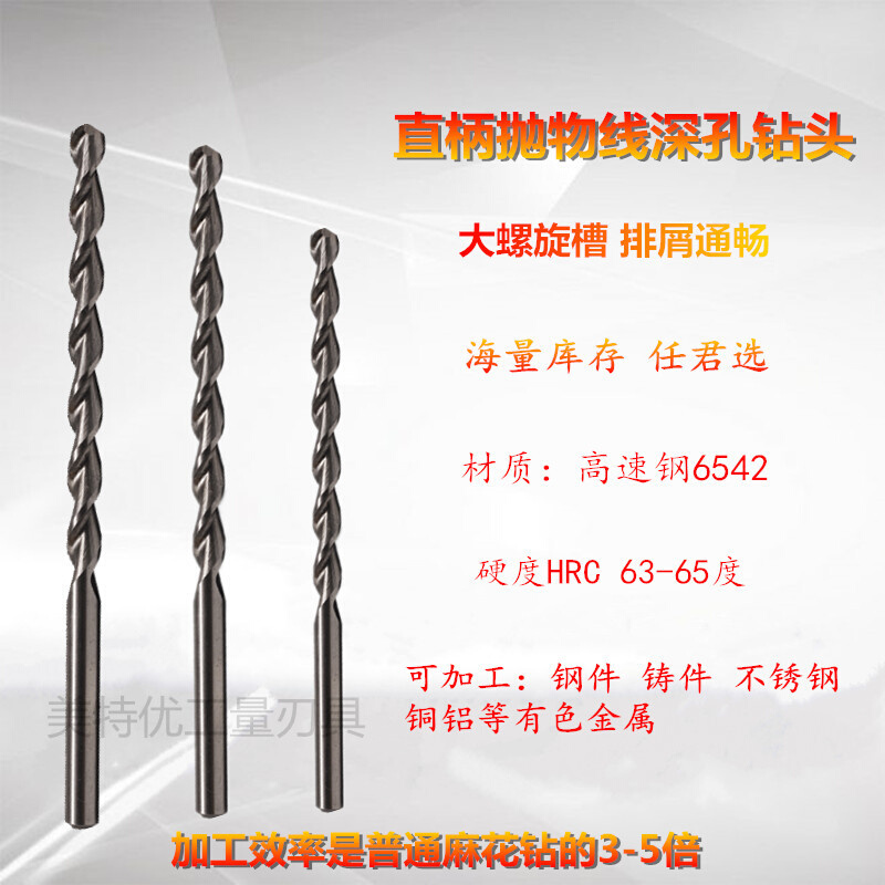 新品深孔钻头直柄抛物线不锈钢/铸x铁/铜铝加长麻花钻咀*450-1200