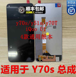 Y70s屏幕总成 y51s y70t U1内外显示触摸总成 适用Vi 液晶屏 Iqoo