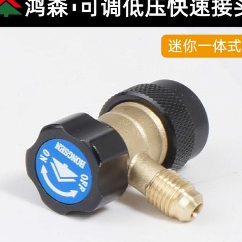 速发鸿森快车空调加氟汽速接头 迷你冷媒雪种加冷剂接头R14a制液