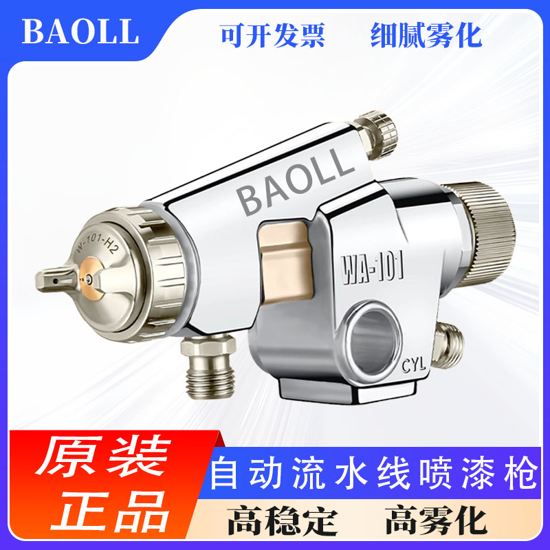 自动喷漆枪WA-101高雾化流水线
