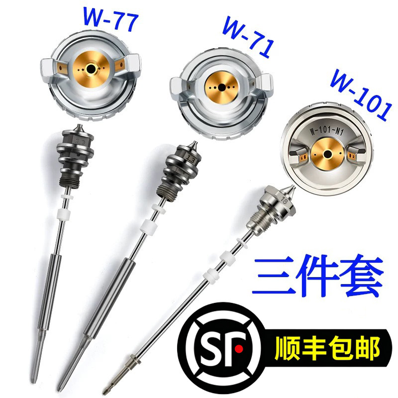 喷枪通用配件W-71/W-77/W-101