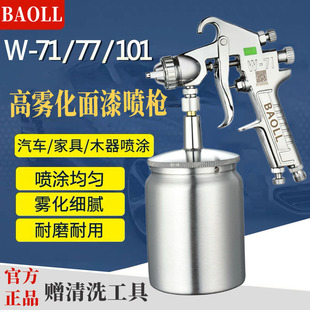 气动喷漆枪高雾化W-71/77喷枪W-101汽车家具木器上壶下壶油漆喷枪