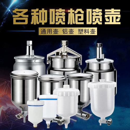 W-71/77/101喷枪壶上下壶喷漆罐