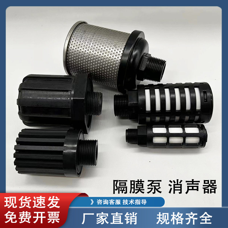 气动隔膜泵配件QBY/QBY3/QBK消音器金属不锈钢塑料消声器专用设备