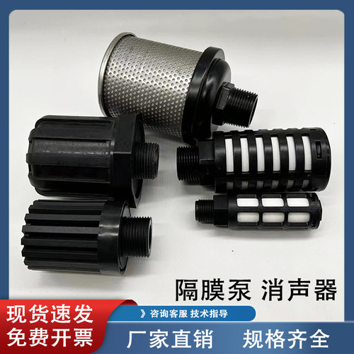 气动隔膜泵配件消声器消音器金属