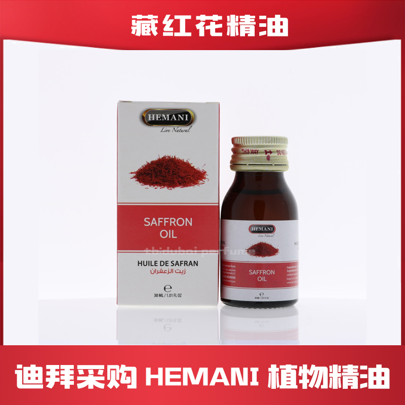 巴基斯坦精油HEMANI藏红花迪拜