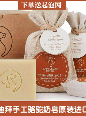 送起泡网 迪拜手工皂骆驼奶香皂洗澡洗脸皂深层清洁抗氧紧致保湿