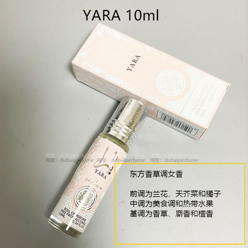 迪拜香精Ard Al Zaafaran yara pink香水精油阿拉伯滚珠中东正品